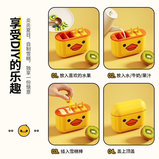 【DIY雪糕模具】儿童小黄鸭家用冰淇淋模具 制冰格盒冰棒模具 商品图3