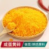 正宗咸蛋黄沙208克 商品缩略图0