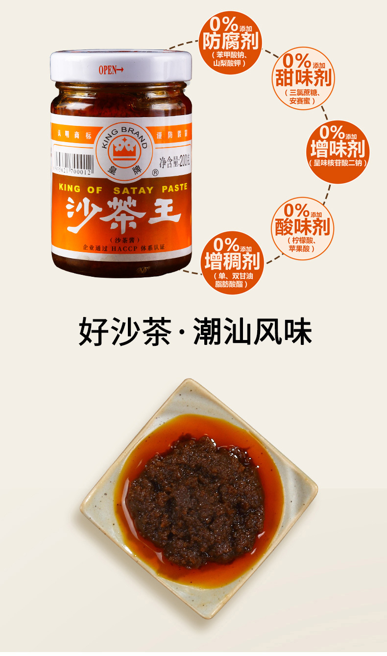 皇牌沙茶酱200克-系列产品--简单详情_01.jpg