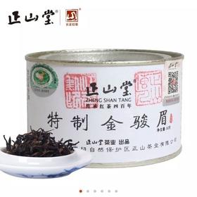 【正山堂特制金骏眉】单罐/50g