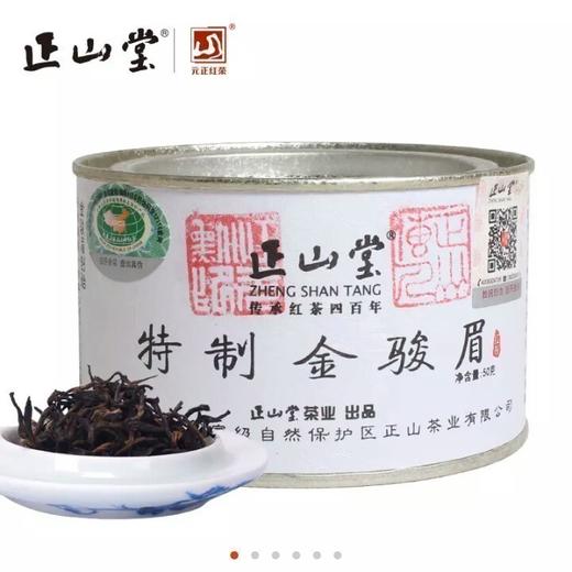 【正山堂特制金骏眉】单罐/50g 商品图0