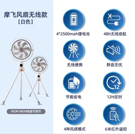 【店庆提前购】10楼 摩飞 无线电风扇MR3700  吊牌价799元  活动价469元 商品图1