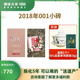 澜沧古茶2018年景迈001小砖普洱茶生茶叶125g