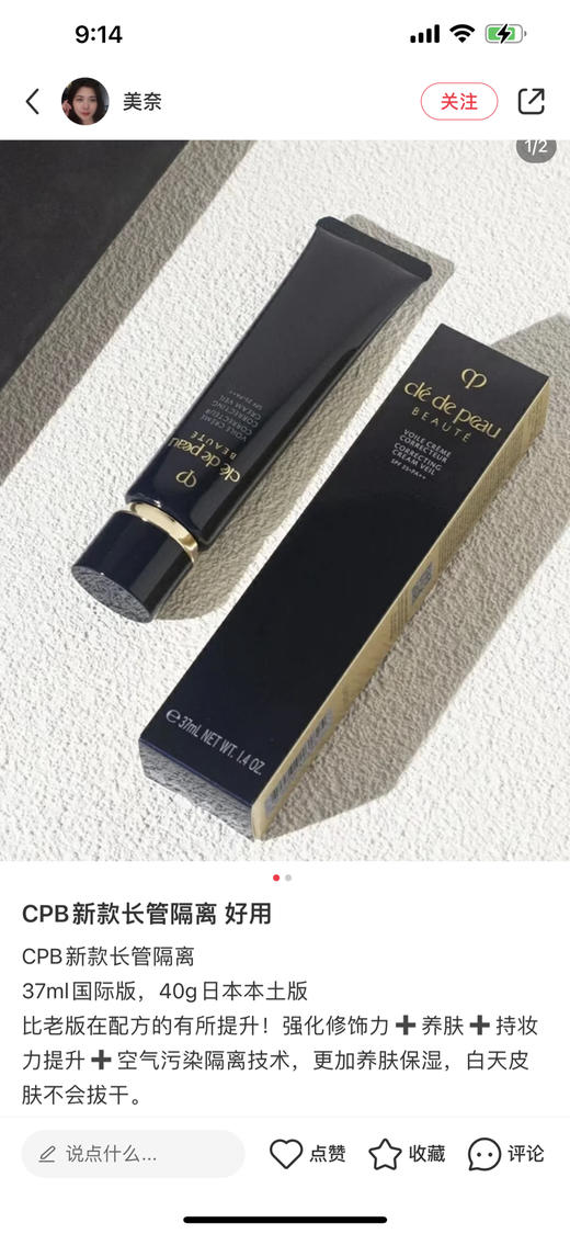 新款cpb隔离37ml 商品图8