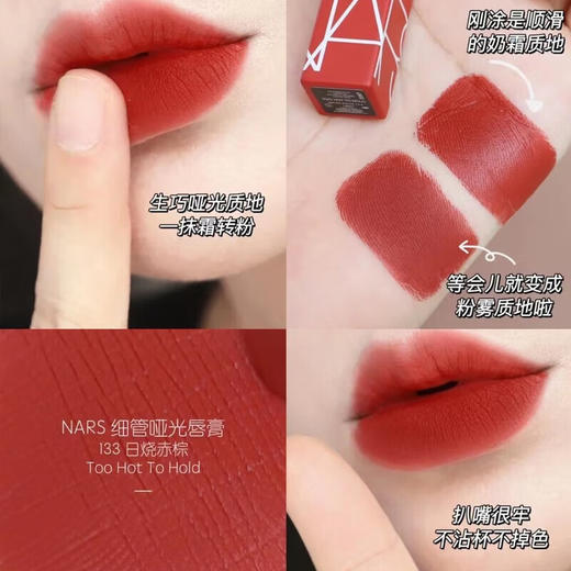 纳斯持色雾感细管唇膏133 # 商品图5