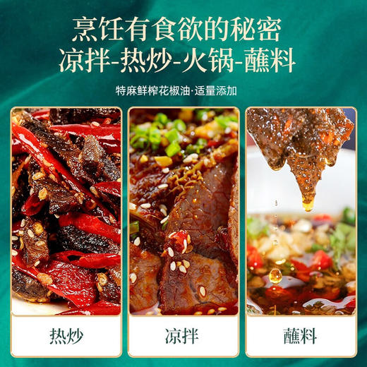 炊夫鲜花椒油268mlx2四川重庆特产江津九叶青花椒家用特麻藤椒油 商品图3