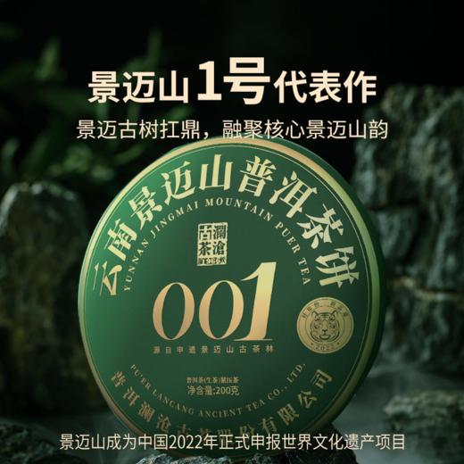 【景迈专场】澜沧古茶景迈春天-1380礼包 商品图7