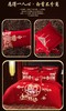 大红婚庆八件套2.0*2.3m-Q1176000004 商品缩略图2