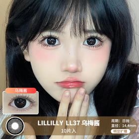 Lillilly / LL37乌梅酱 / 10片入 / 美瞳日抛 / 14.4mm /  无售后 /  明显扩瞳深色系减龄幼态提神自然款