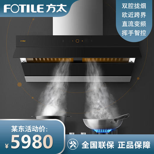 方太油烟机 侧吸欧近一体抽排油烟机 24风量 集成烹饪中心 双腔油烟机 Z5T 商品图0