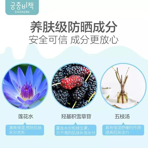 韩国宫中秘策Goongbe儿童防晒霜spf50保湿不油腻防晒乳液宝宝防紫外线乳80g【新日期】 商品图1