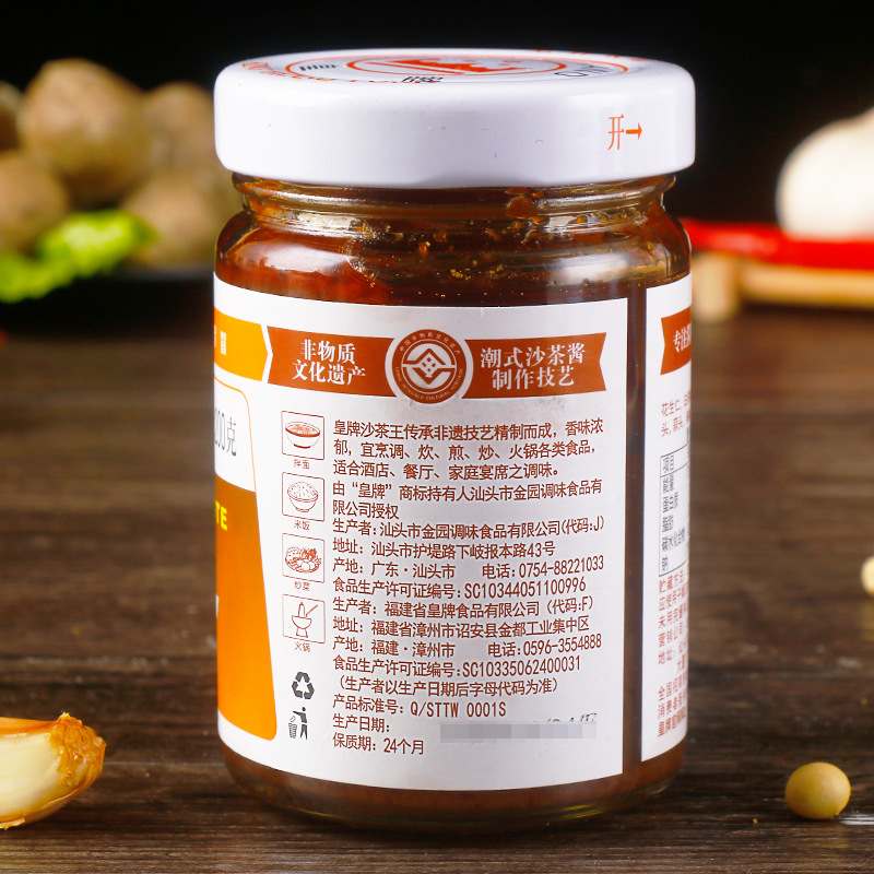 皇牌沙茶王200克4.jpg