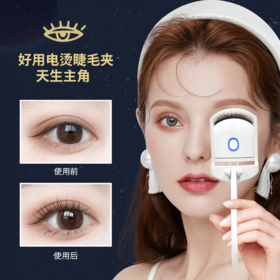 【6F】闪美电烫睫毛夹卷翘器女持久定型电烫睫毛器充电加热烫卷神器电动