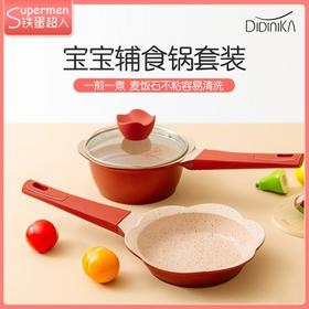 【包邮直发】迪迪尼卡 DIDINIKA 多功能麦饭石平底锅 16cm