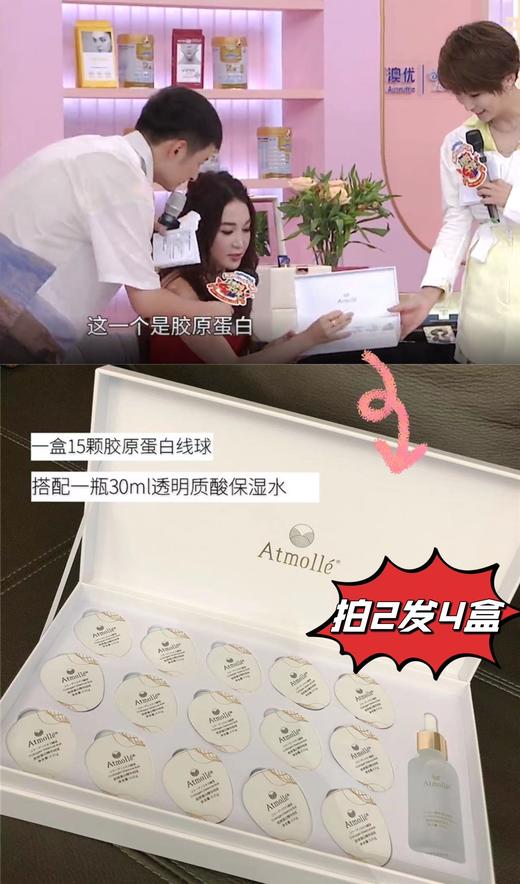【拍2发4】Atmolle胶原蛋白精华线球15粒+透明质酸-保湿水30ml【有效期至2024-4-26】【QTT】 商品图0