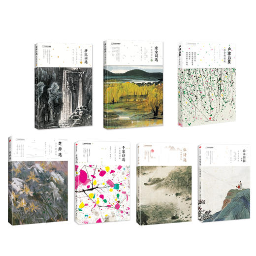 《诗画系列》注音朗读版 声律启蒙 宋诗选  山水田园诗 千家诗 楚辞选 唐宋词选上、下 商品图0