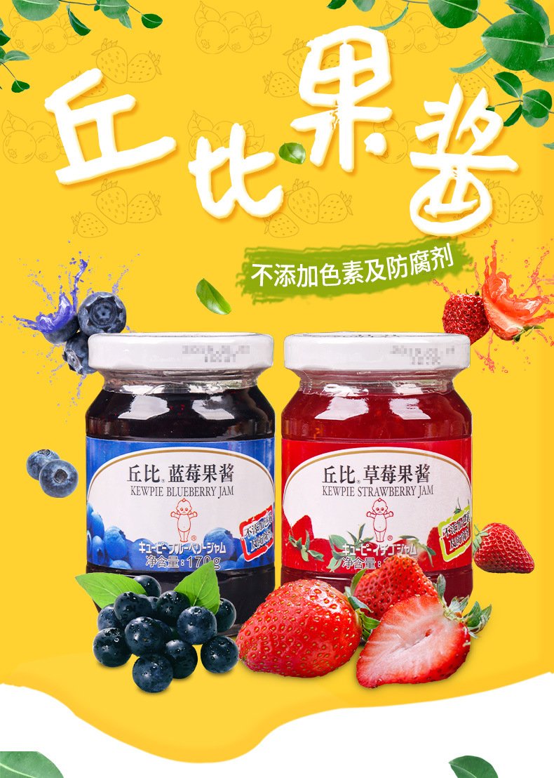 丘比草莓果酱170克丘比蓝莓果酱170克多味可选详情页_01