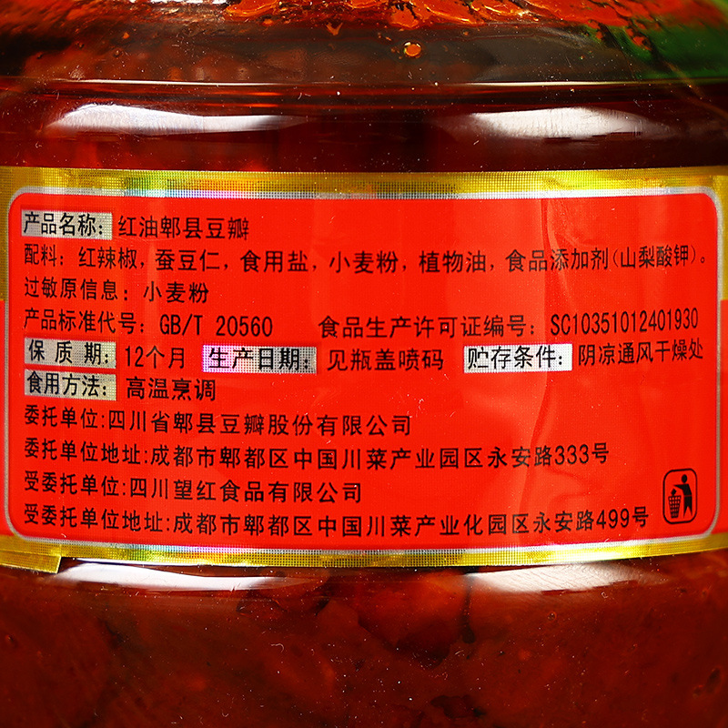 望红牌红油郫县豆瓣450克4.jpg