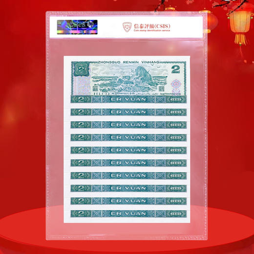 第四套人民币2元 90版 商品图4