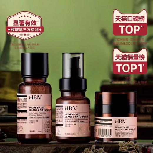 【骆仰仰&HBN品牌超全合集，专业有效好口碑】口碑视黄醇系列+眼部护理系列+基础清洁系列 商品图9