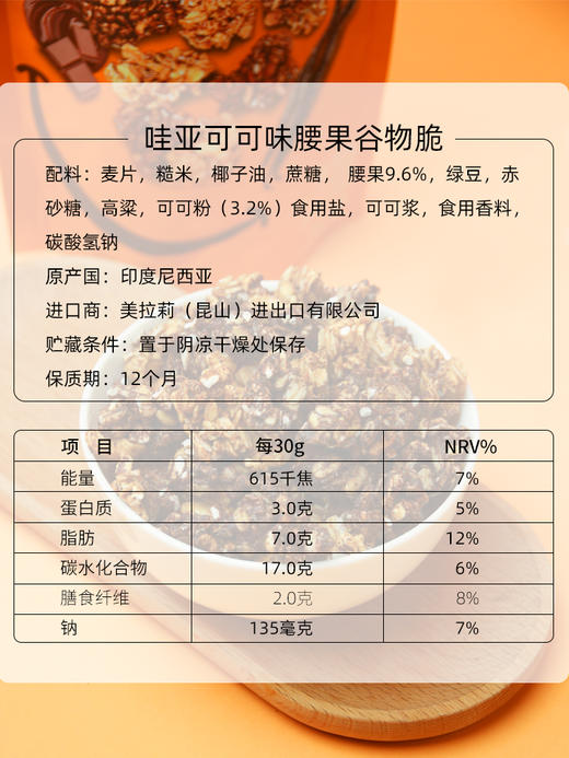 YAVA亚哇 腰果谷物脆  125g/袋 商品图4