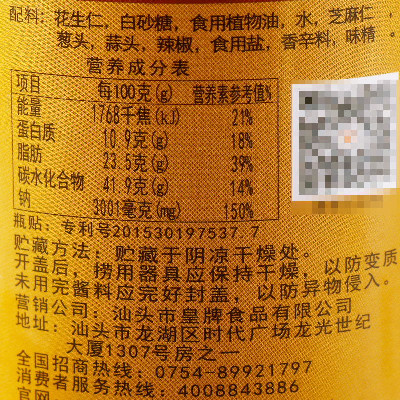 皇牌沙茶酱200克9.jpg
