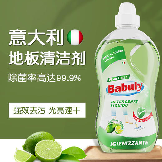 【中欧班列精选2瓶】意大利巴彼丽地板清洁剂 原装进口巴彼丽家用香型拖地专用清洁液瓷砖去污抛光神器地板清洁剂 1000ml/瓶 商品图4