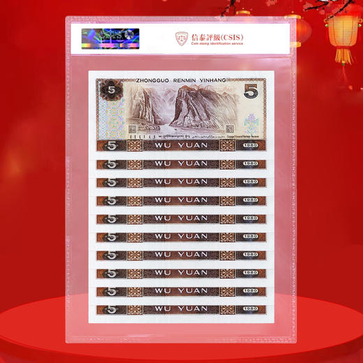 第四套人民币5元 80版 商品图4