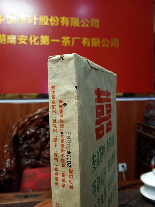 安化黑茶花砖茶中茶花砖茶2011年1.7kg 商品图2