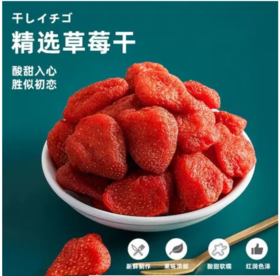 草莓干160g