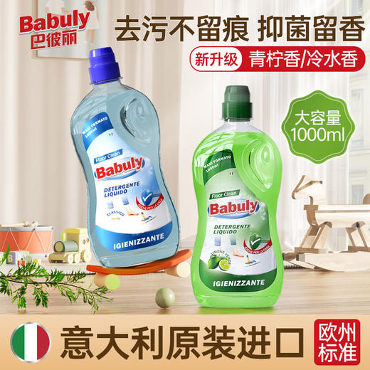【中欧班列精选2瓶】意大利巴彼丽地板清洁剂 原装进口巴彼丽家用香型拖地专用清洁液瓷砖去污抛光神器地板清洁剂 1000ml/瓶 商品图0
