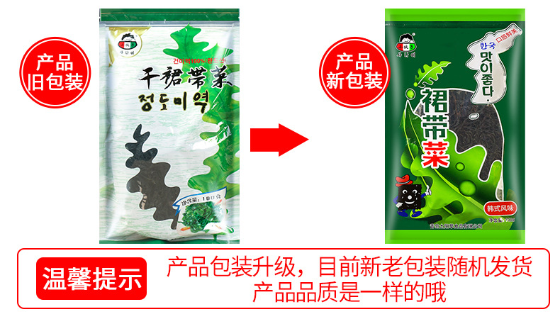 小伙子裙带菜100克详情页01新旧包装更换正.jpg