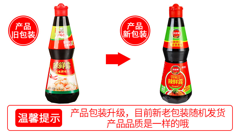 凤球唛辣鲜露风味调味汁460克详情页01新旧包装更换正.jp