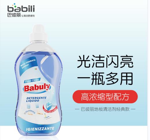 【中欧班列精选2瓶】意大利巴彼丽地板清洁剂 原装进口巴彼丽家用香型拖地专用清洁液瓷砖去污抛光神器地板清洁剂 1000ml/瓶 商品图6