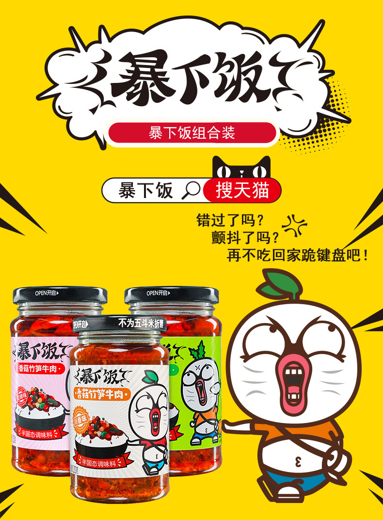 吉香居暴下饭香菇竹笋牛肉（川香味）200克3味任选详情页 (