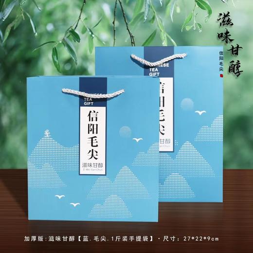 加厚版:滋味甘醇【蓝.毛尖.1斤装手提袋】1元1条.整捆50个.300个包邮 商品图0