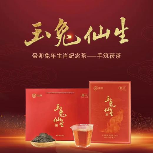 中粮-中茶安化黑茶金花茯砖茶玉兔仙生生肖茶1kg黑茶/原产地直发 商品图3