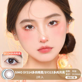 Simo / SY314多肉晚霞/SY315多肉月亮  / 年抛美瞳 / 2片入  / 14.0mm  / 微微扩瞳小细边融瞳自然水光感