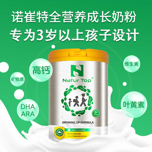 诺崔特Natur Top儿童及青少年奶粉900g 商品图1