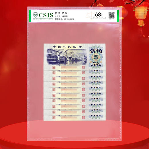 三版纸币—纺织五角 商品图3