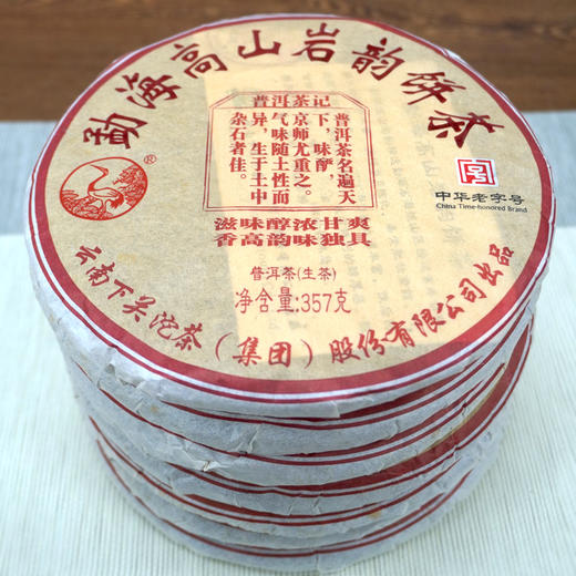 2012年下关高山岩韵普洱茶生茶饼 精选8年陈老料配制 岩韵滋味独特 干仓真品好口感 商品图1