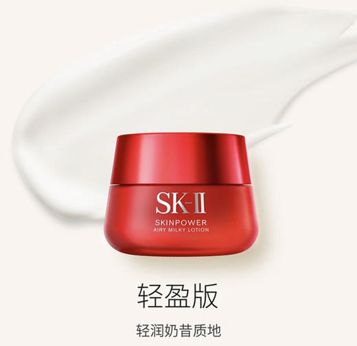 SK-II赋能焕采精华霜-轻盈型80g 【SK-2大红瓶面霜】 商品图0
