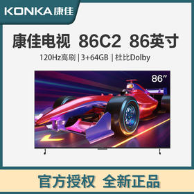 康佳电视 86C2 86英寸 120Hz高刷 3+64GB 杜比Dolby 一键投屏 巨幕大屏液晶平板游戏电视