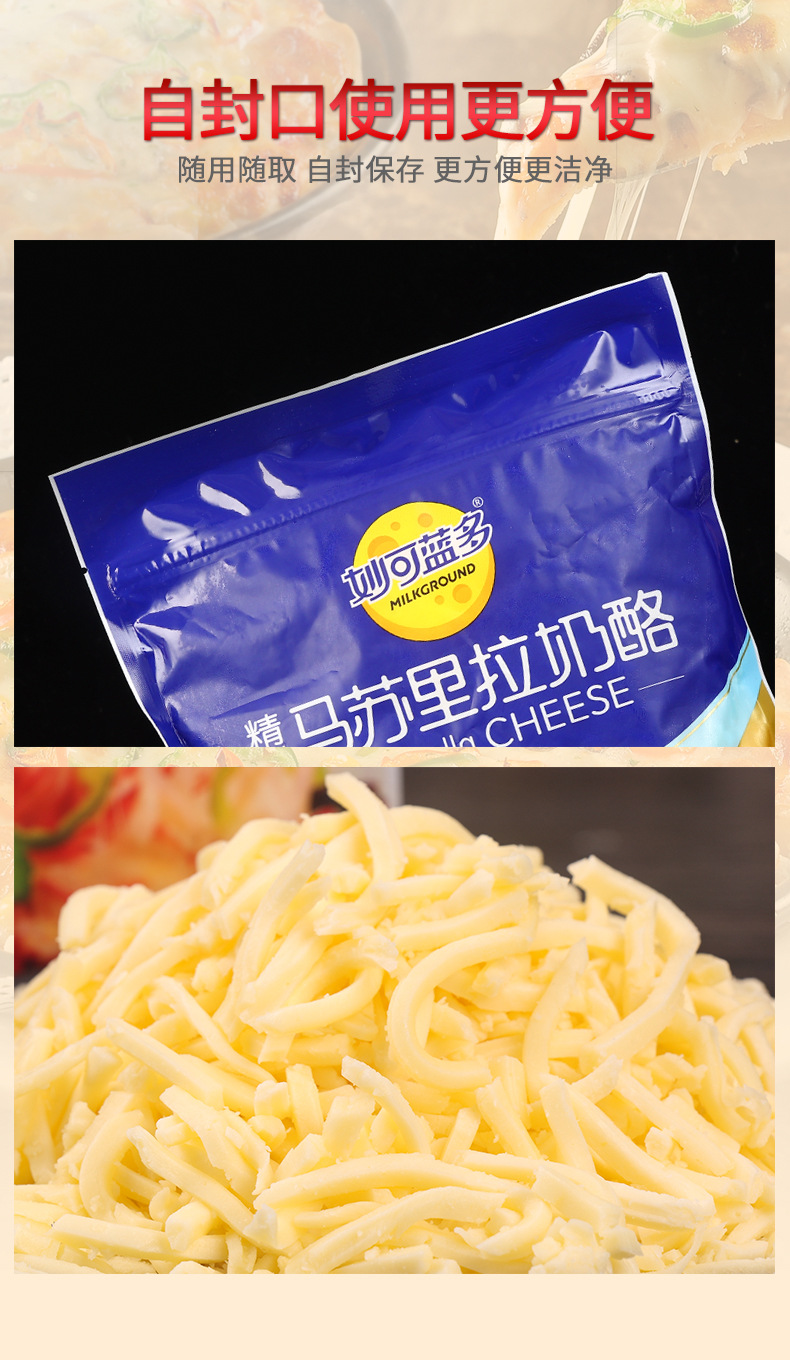 妙可蓝多马苏里拉奶酪芝士碎450克-详情页 (6).jpg
