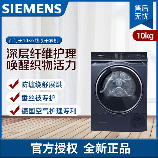 西门子（SIEMENS）10KG热泵干衣机 MT纤护 正反转防缠绕 湖蕴蓝 WQ56U4D10W 商品图0