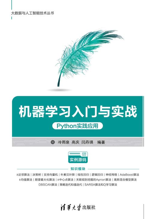 机器学习入门与实战——Python实践应用 商品图0