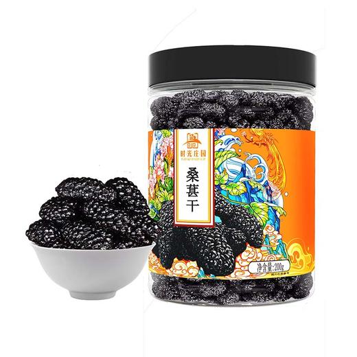 时光庄园黑桑葚干/宁夏红枸杞 大颗粒 皮薄肉厚 特级果干 商品图14