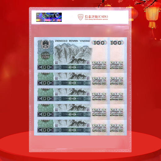 第四套人民币100元 90版 商品图4