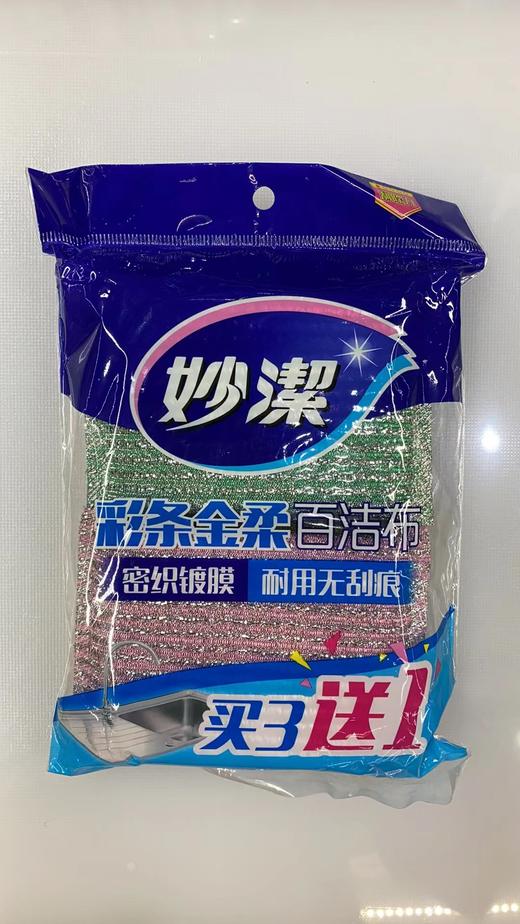 妙洁彩条金柔百洁布 商品图0