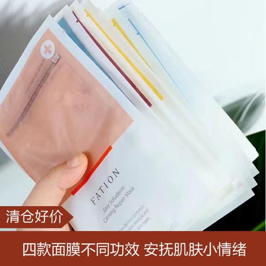 【清仓好价】韩国Fation梵蒂爱易姿橡皮擦面膜 商品图0